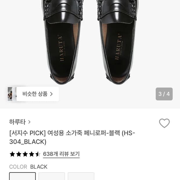 하루타 (haruta) 로퍼 240사이즈