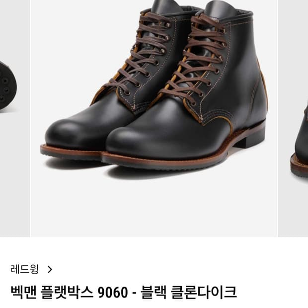 레드윙 9060 플랫박스 275 새상품