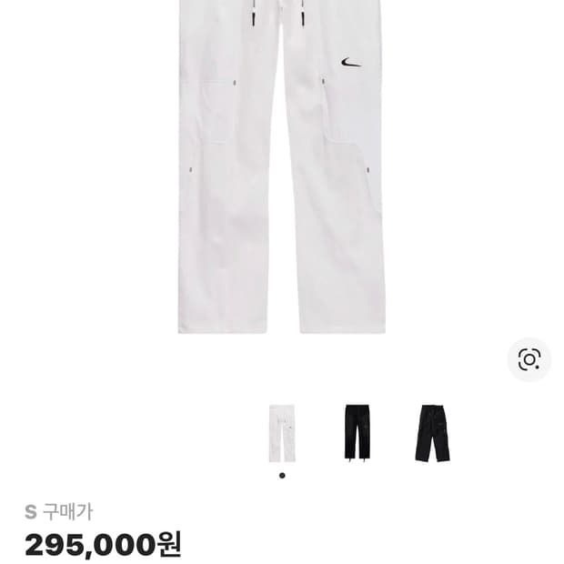 나이키 x 오프화이트 NRG 팬츠 화이트 S