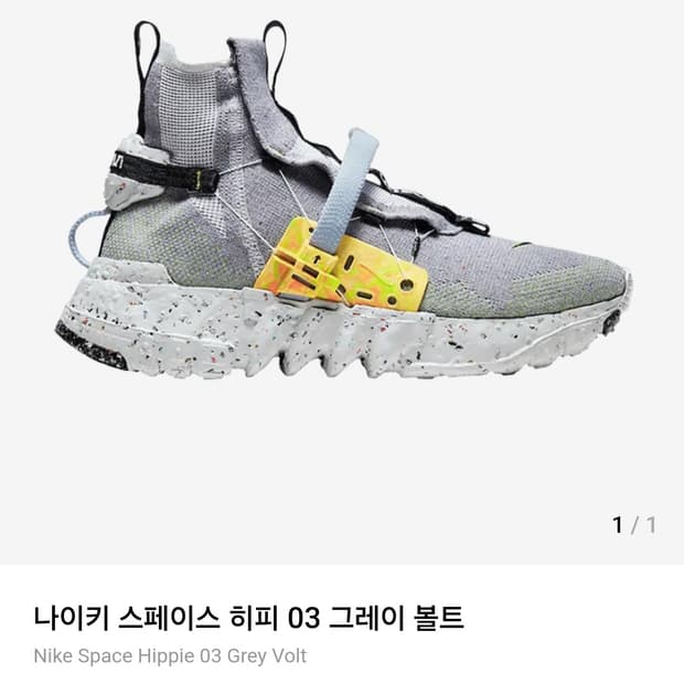 나이키 스페이스 히피3 볼트