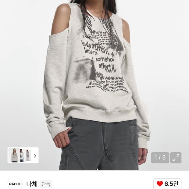 나체 nache bare sweat shirt 오프숄더 오트밀
