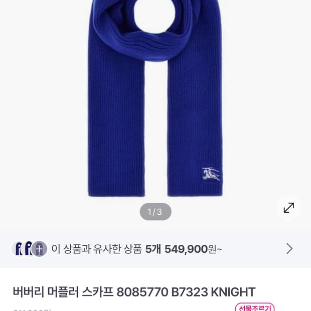 버버리 블루 ekd 머플러