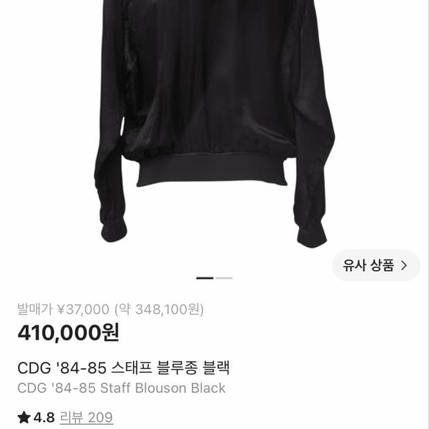 cdg 스태프 블루종 L