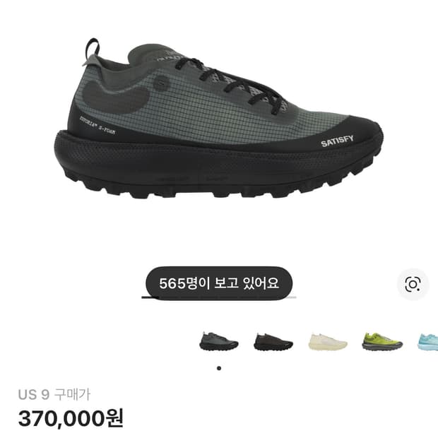 새티스파이 더 라커 쉐도우