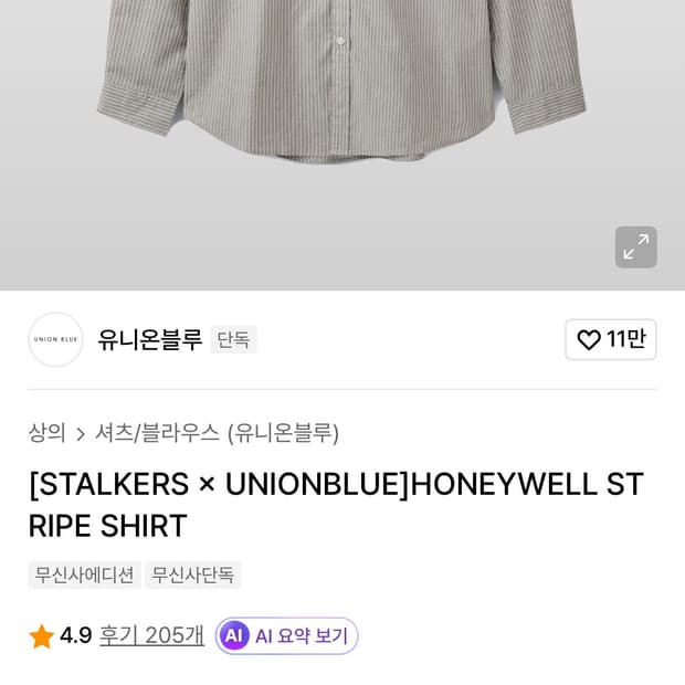 스토커즈 허니웰 스트라이프 셔츠