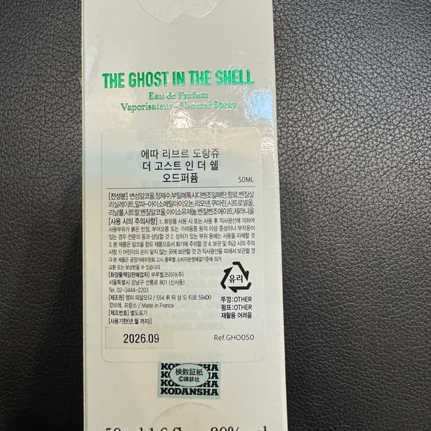 에따리브르도랑쥬 고스트인더쉘
