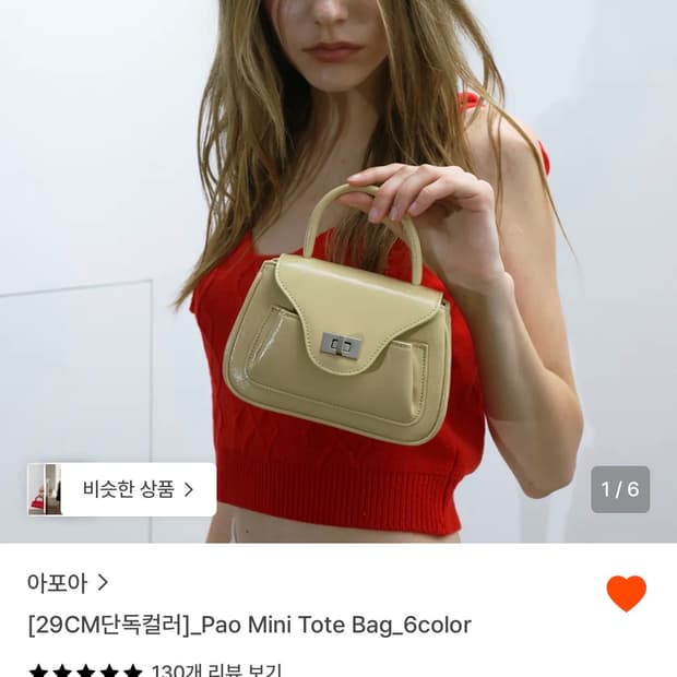 아포아 미니백