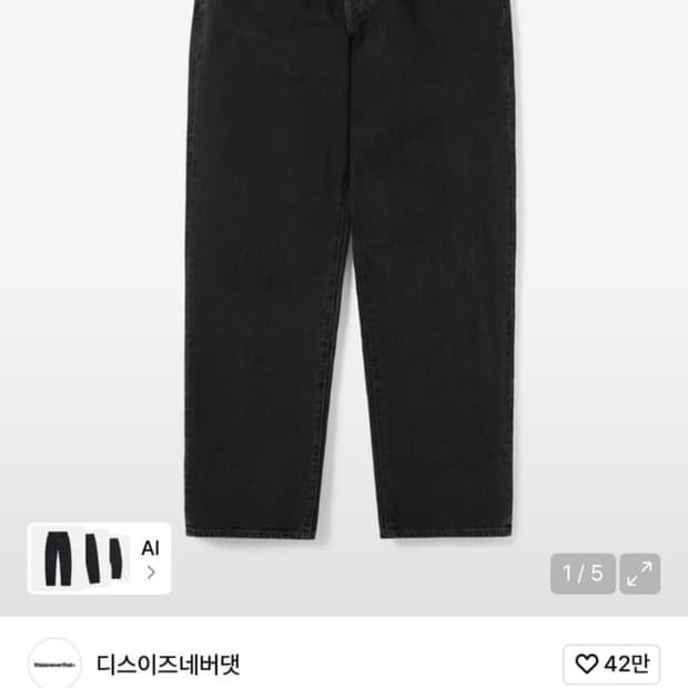 디스이즈네버댓 레귤러 진 black  XL