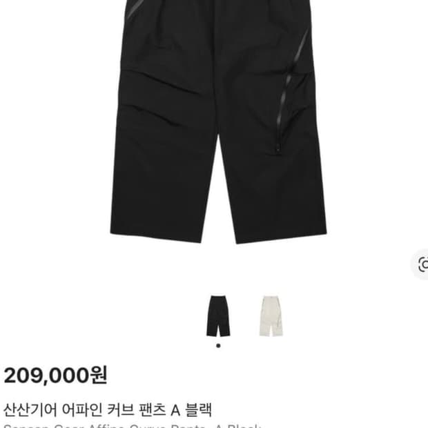 산산시어 어파인 팬츠 3사이즈