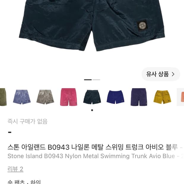 [ XL] 스톤아일랜드 나일론 메탈 비치 쇼츠