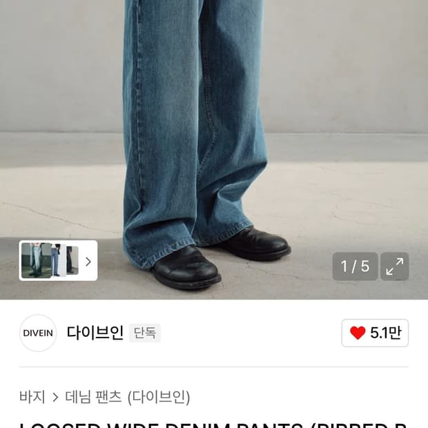 다이브인 루즈드 와이드 데님 리브드 블루 2사이즈 판매합니다.