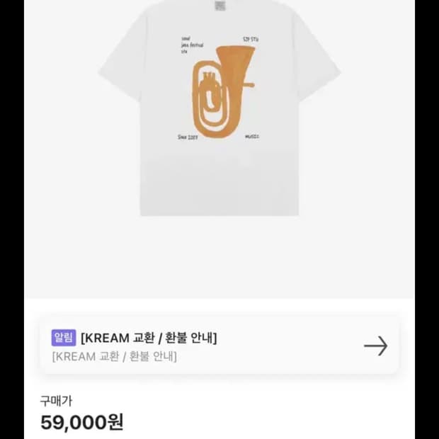 서재페SJF x STU Trumpet T-Shirt 1사이즈