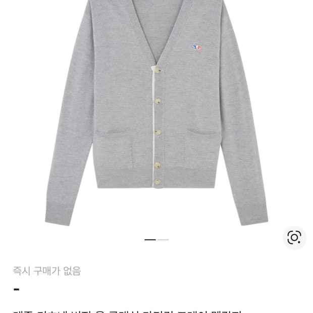 메종키츠네 가디건 (L)