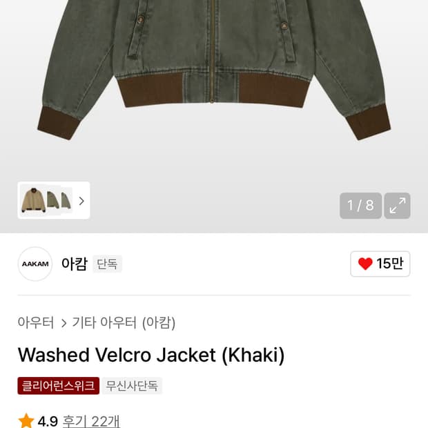아캄 washed velcro jacket