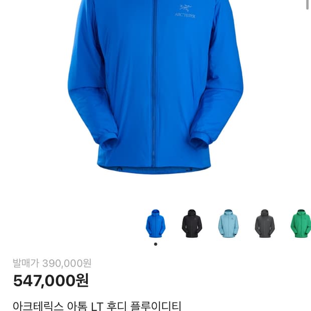 (S급) 아크테릭스 아톰 LT 후디 플루이디티