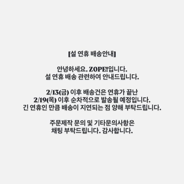 [설 연휴 배송 안내]