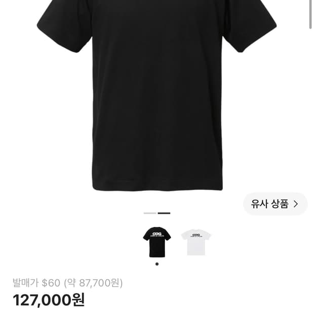 꼼데가르송 CDG 백프린트 로고 티셔츠 블랙