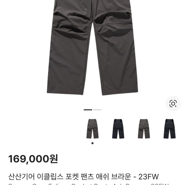 산산기어 이클립스 포켓팬츠 애쉬브라운 (1사)