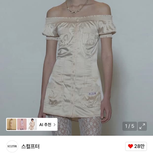 스컬프터 세틴 드레스