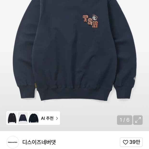 디스이즈네버댓 맨투맨