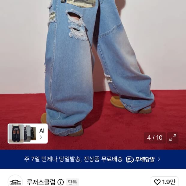 루저스클럽 리쿠 바지