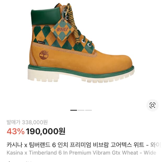 카시나 팀버랜드 255