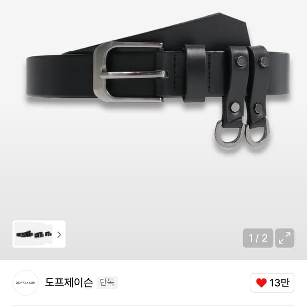 도프제이슨 카우하이드 블랙 키링 벨트