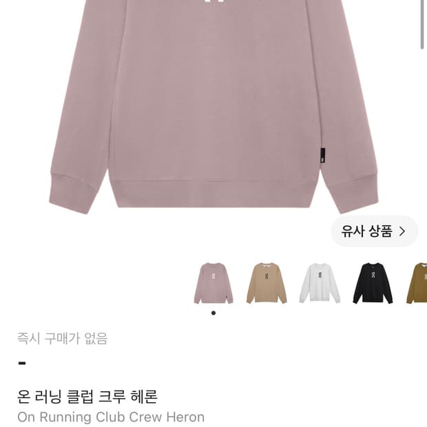 온러닝 클럽 크루 헤론 맨투맨