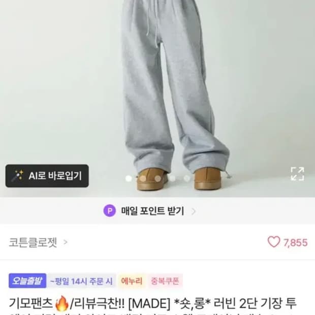 에이블리 코튼클로젯 웨이 핀턱 세미 와이드 밴딩 기모 스웻 트레이닝 팬츠