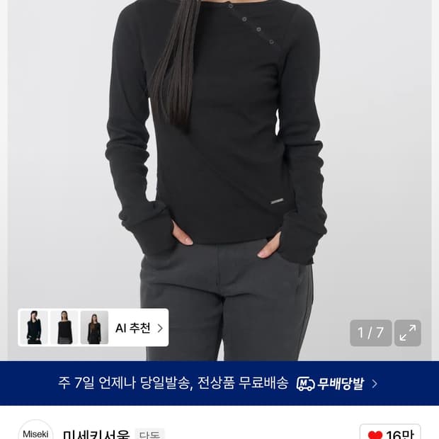 미세키 서울 티셔츠