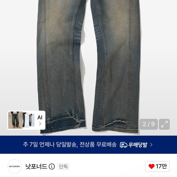낫포너드 warped seam flare fit 데님팸츠