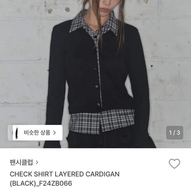 팬시클럽 레이어드 가디건