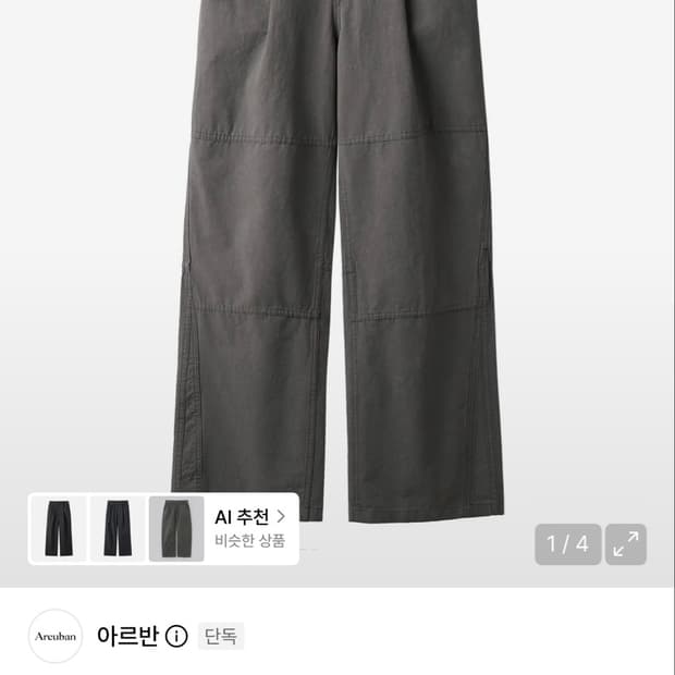 2size) 아르반 섹션 라인 워시드 팬츠_빈티지 베이지