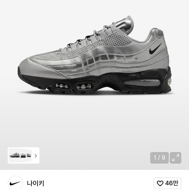 나이키 에어맥스95 실버 275 