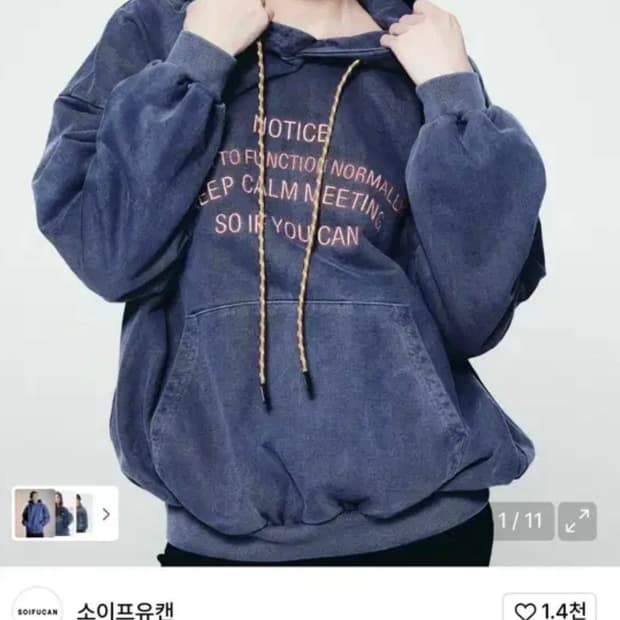 소 이프유 캔 후드티 팝니다