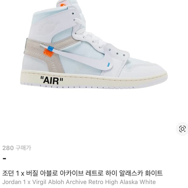 조던 1 버질아블로 알래스카