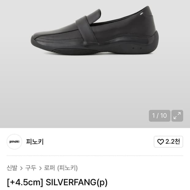 피노키 실버팽 260 구매해요