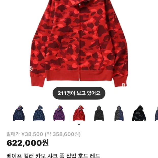 베이프 샤크후드 레드(아래 설명 읽어주세요)