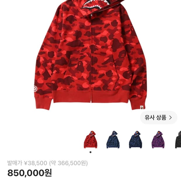 베이프 컬러 카모 샤크 풀 집업 후드 레드