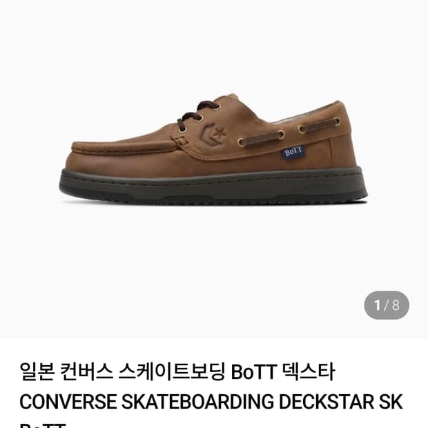 컨버스 x bott 덱스타 270 