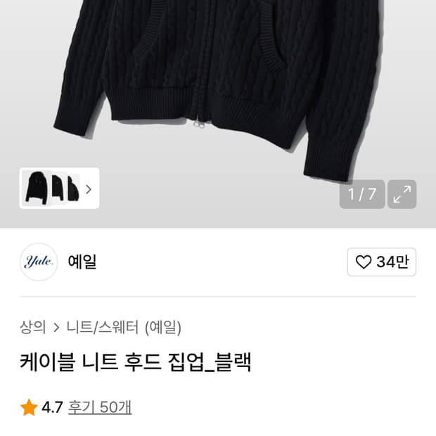 예일 후드집업 xl