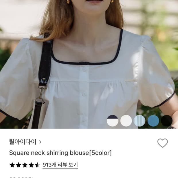 틸아이다이 스퀘어 넥 셔링 블라우스 /화이트