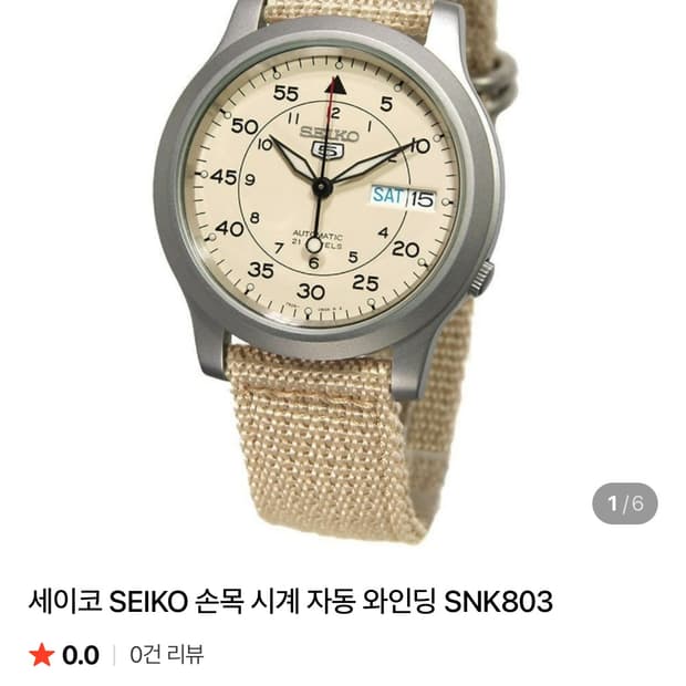 Seiko 시계