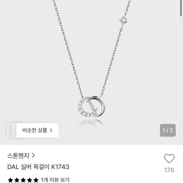 스톤헨지 DAL 실버 목걸이 K1743
