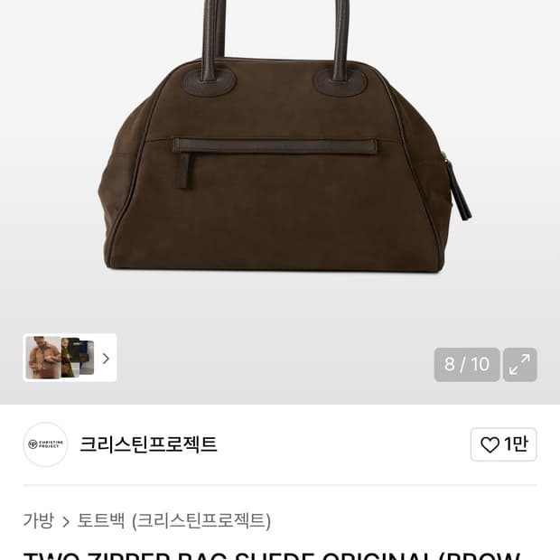 (미개봉 새상품) 크리스틴프로젝트 투지퍼백 오리지널 스웨이드 브라우니