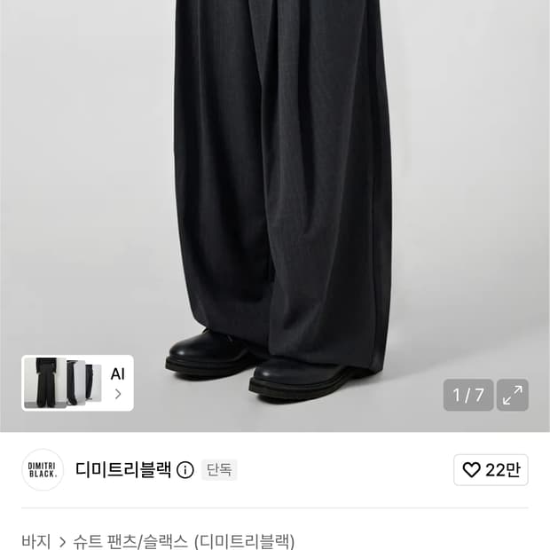 새상품) 디미트리 블랙 차콜 스트라이프 투턱 와이드 슬랙스