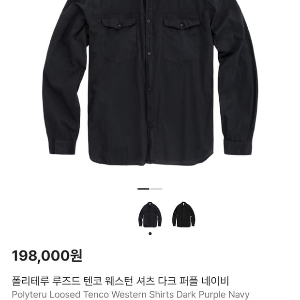폴리테루 루즈드 텐코 웨스턴 셔츠 3사이즈 다크퍼플네이비