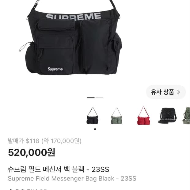 슈프림 필드 메신저 백 블랙 - 23SS