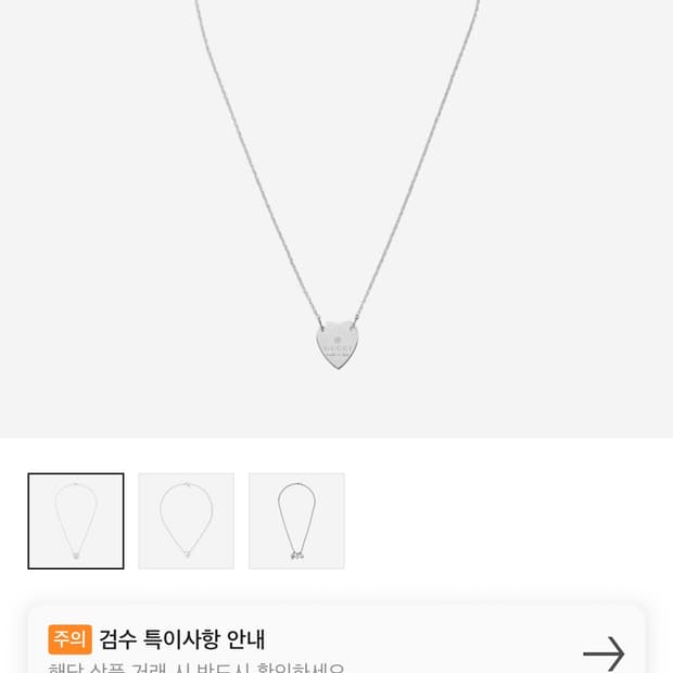 구찌 트레이드마크 하트 펜던트 네클리스 실버