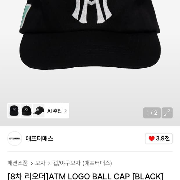 애프터매쓰 볼캡 블랙